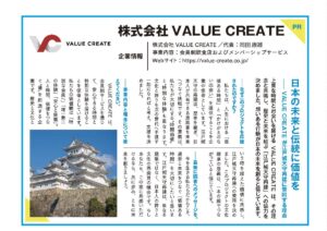 江戸城天守再建築城プロジェクトの協賛企業として参画しました。